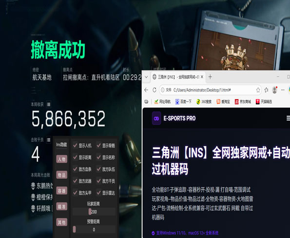 三角洲辅助线透视自瞄效果